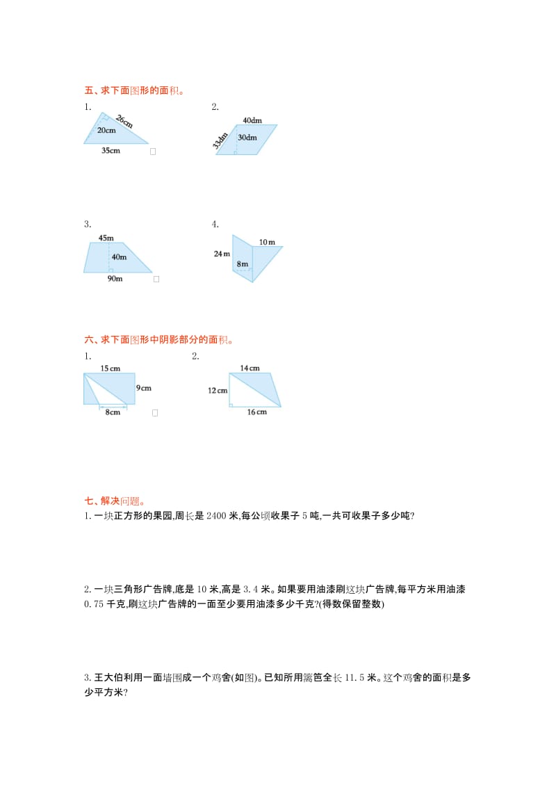 六年制青岛版五年级数学上册第五单元测试卷及答案.doc_第2页