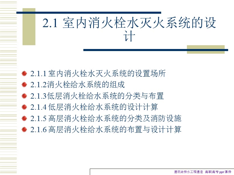 建筑给排水工程建造课件.ppt_第3页