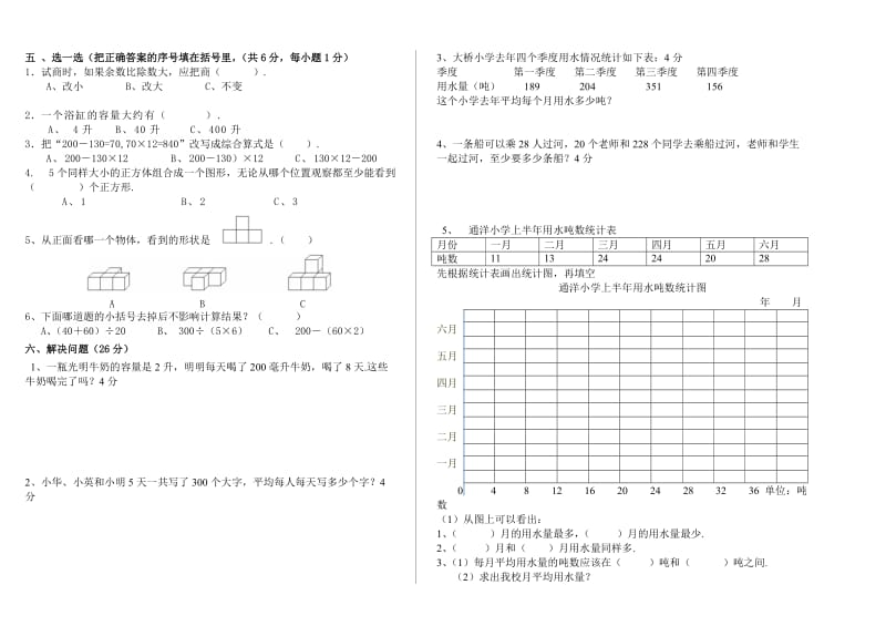 苏教版小学数学四年级上册期末试卷三.doc_第2页