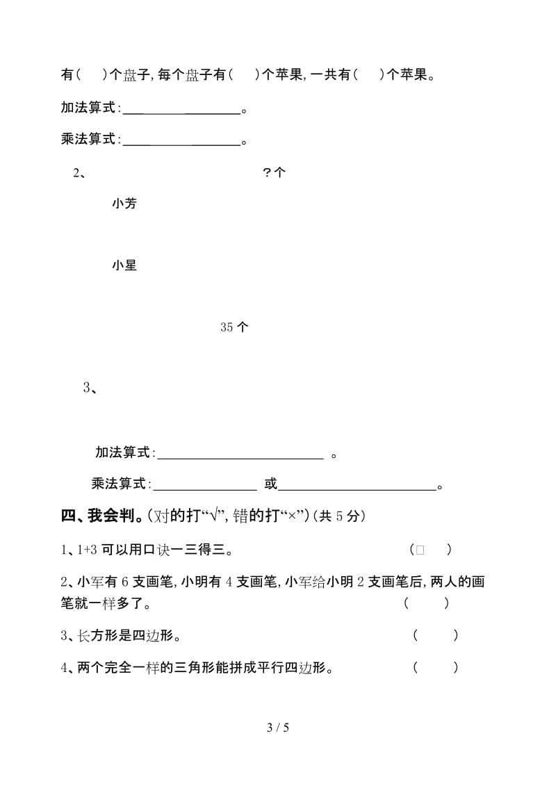 苏教版二年级上数学九月月考试卷.doc_第3页