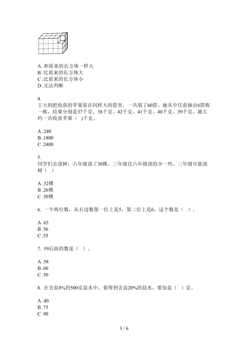 北师大版数学一年级上学期第三次月考同步复习测试.doc_第3页