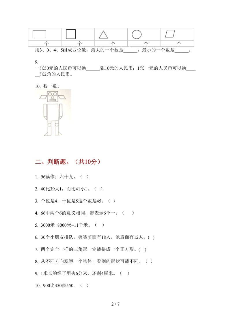 北师大版数学综合考点一年级上学期第一次月考.doc_第2页