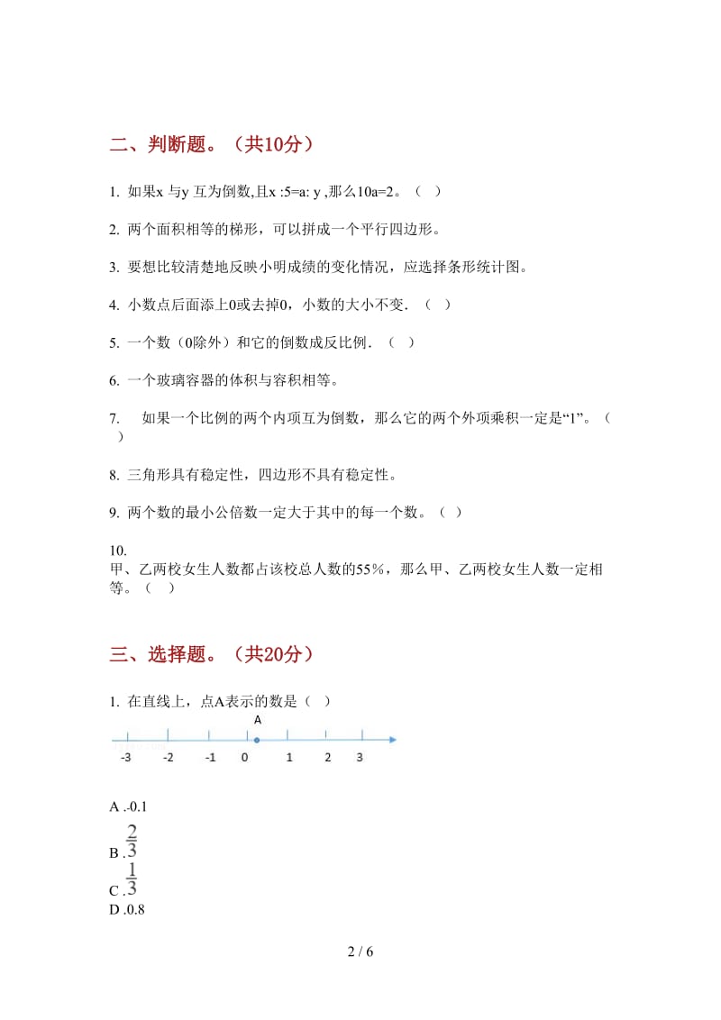 北师大版数学六年级上学期积累综合练习第三次月考.doc_第2页