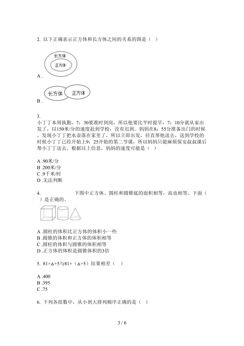 北师大版数学六年级上学期积累综合练习第三次月考.doc_第3页