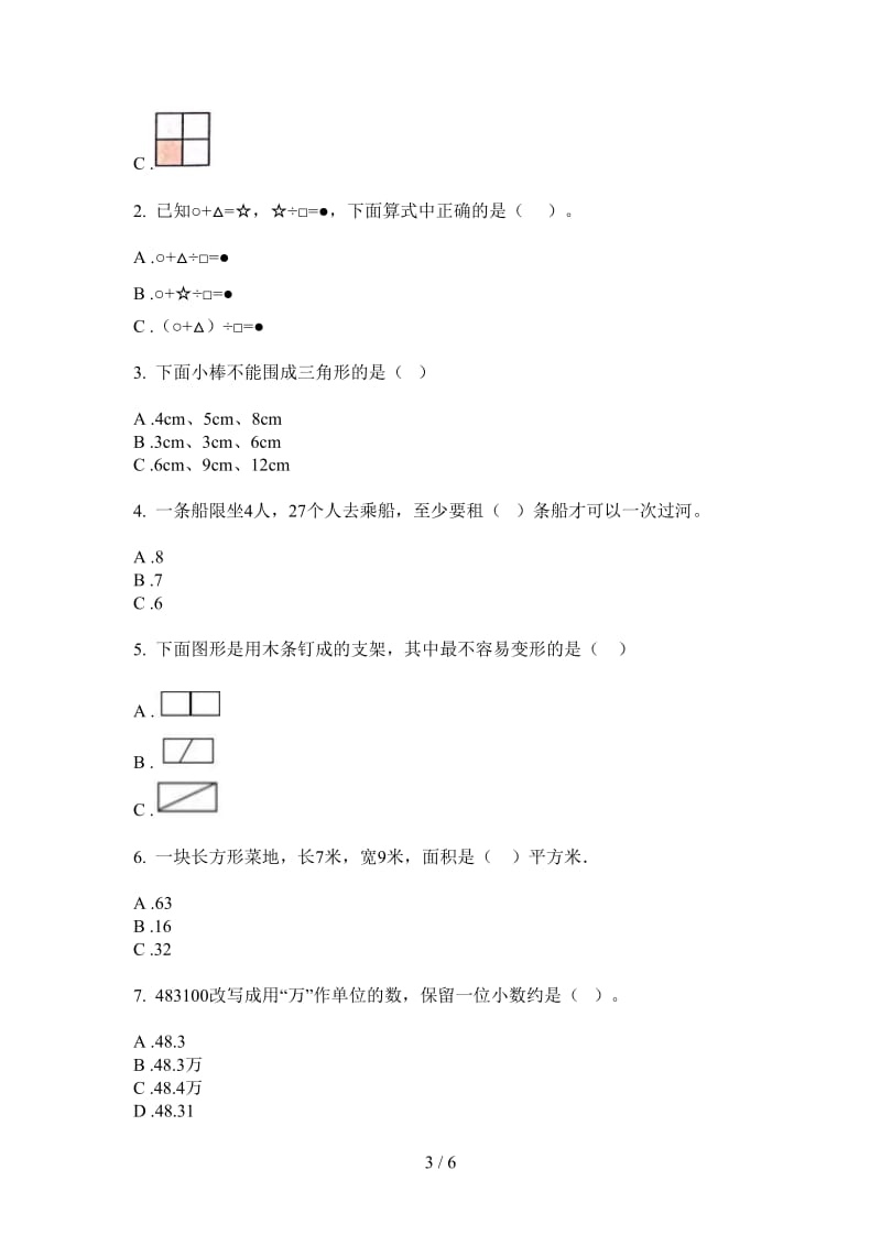 北师大版数学四年级上学期第二次月考水平突破.doc_第3页