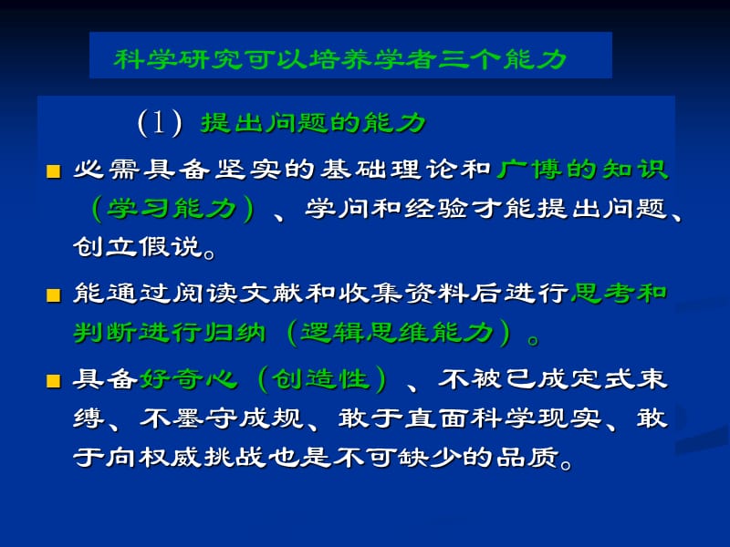 生物科学研究方法-概论.ppt_第3页