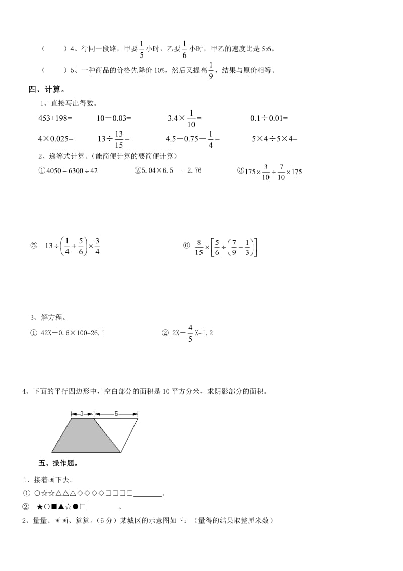 六年级数学毕业复习卷.doc_第2页