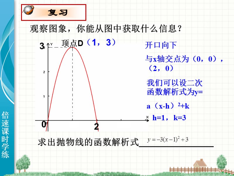 实践与探索华师大七年级数学下册.ppt_第2页