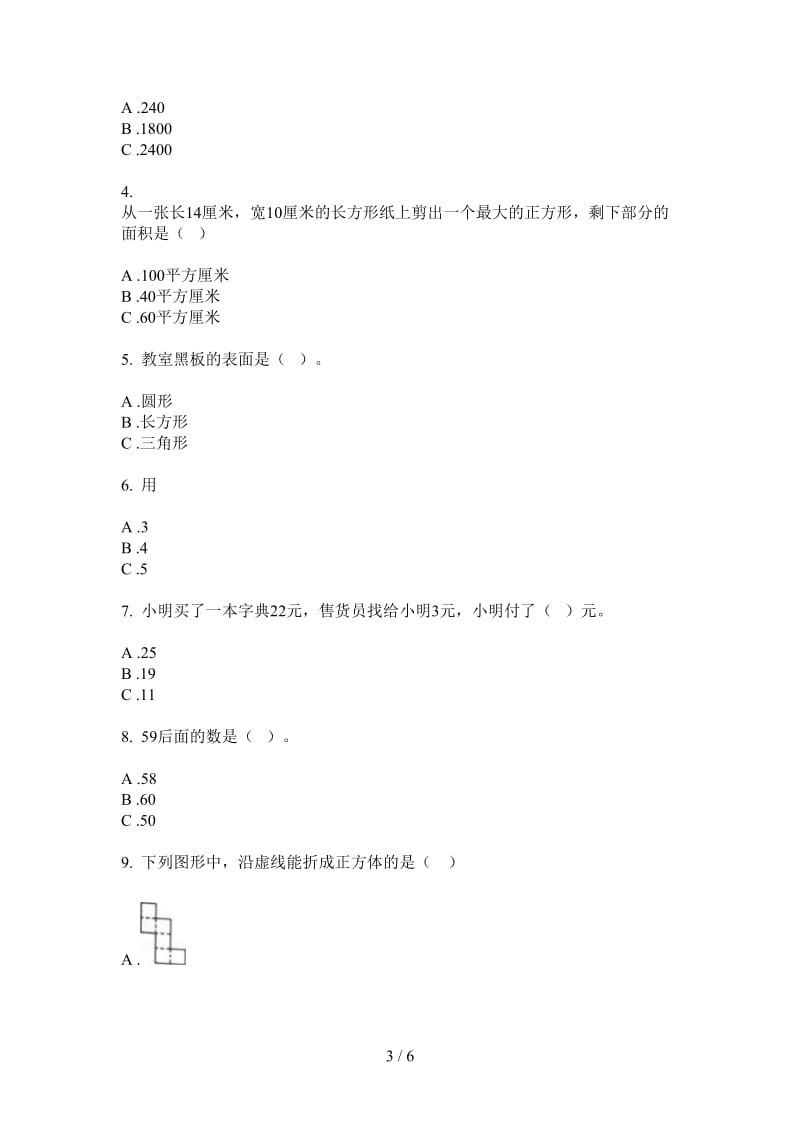 北师大版数学一年级总复习混合上学期第一次月考.doc_第3页