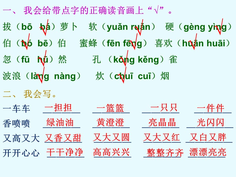 湘教版二年级下期语文知识竞赛.ppt_第2页