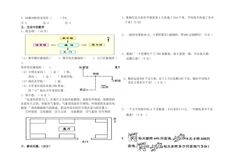 三年级数学下册期中考试试卷.doc_第2页