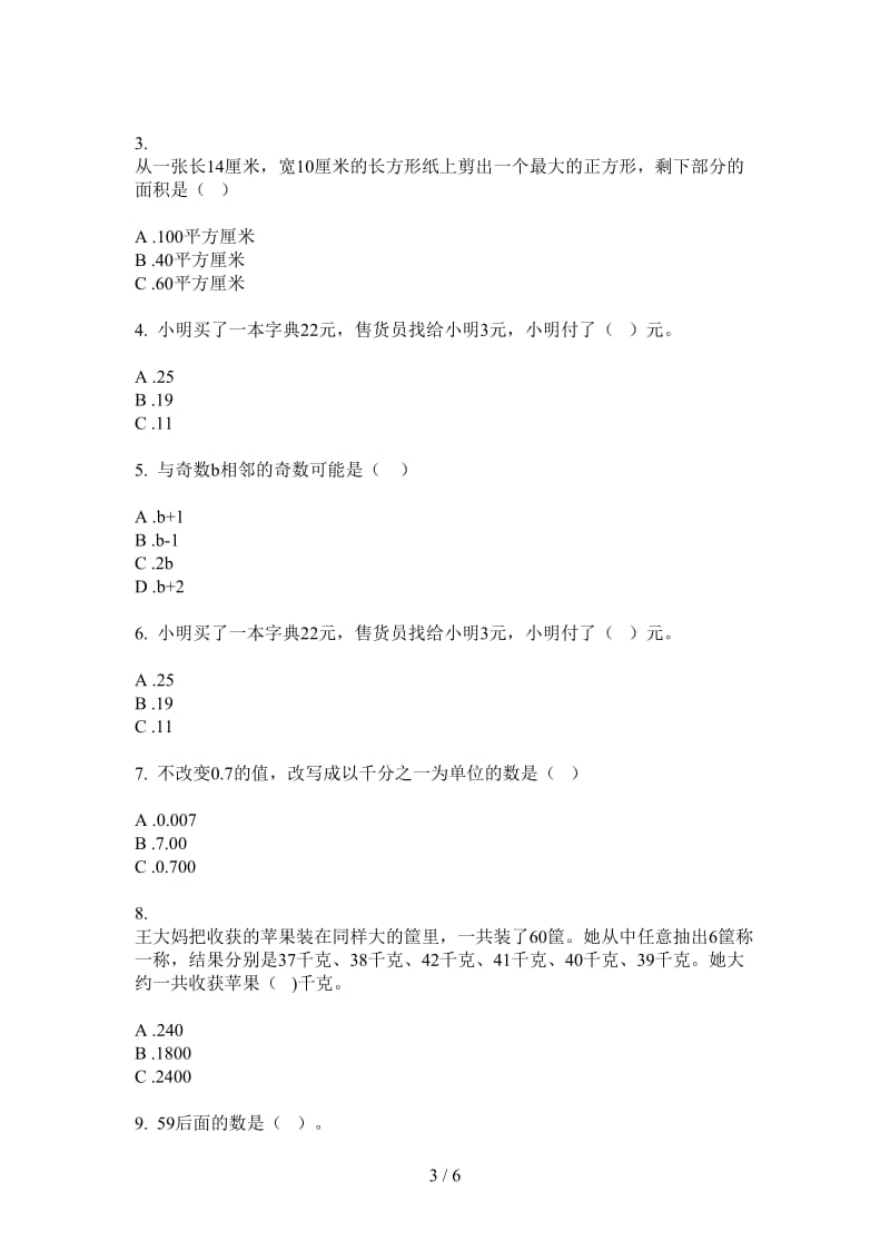 北师大版数学一年级复习测试混合上学期第四次月考.doc_第3页