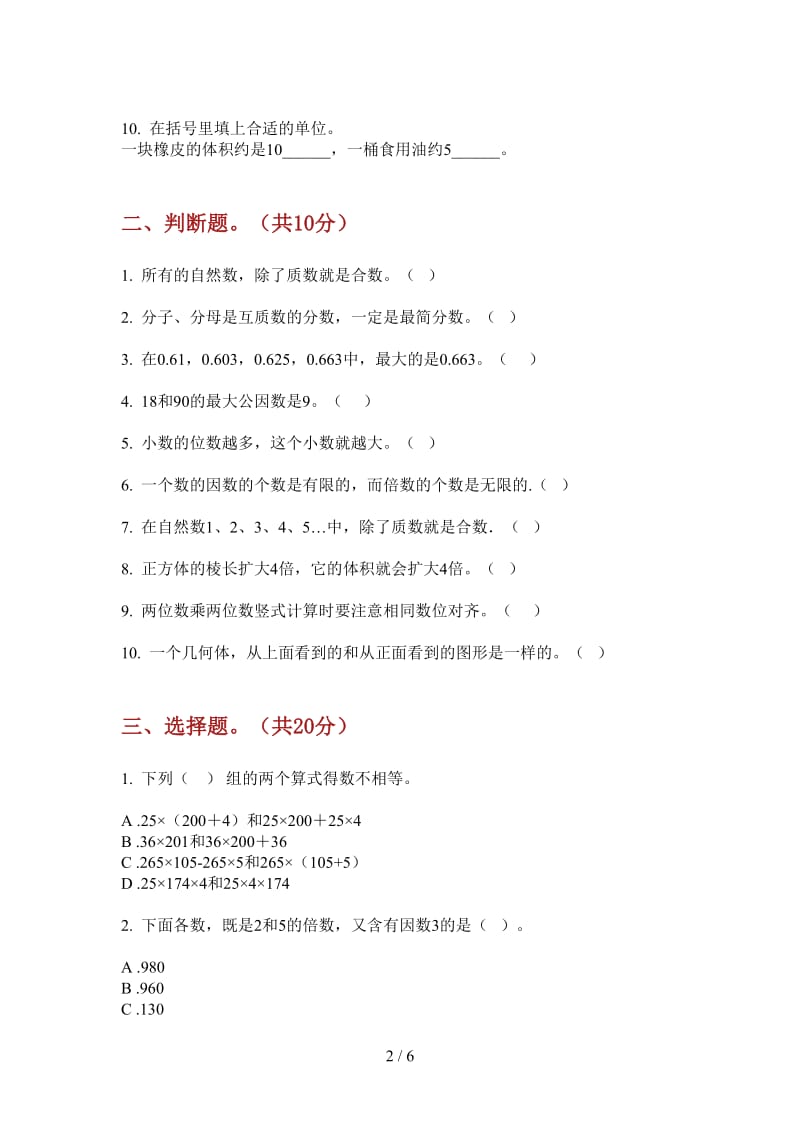 北师大版数学五年级水平混合上学期第一次月考.doc_第2页