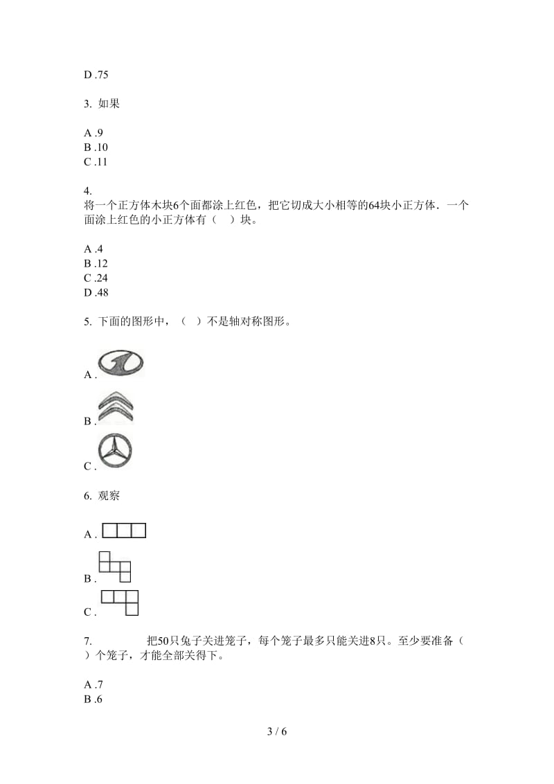 北师大版数学五年级水平混合上学期第一次月考.doc_第3页