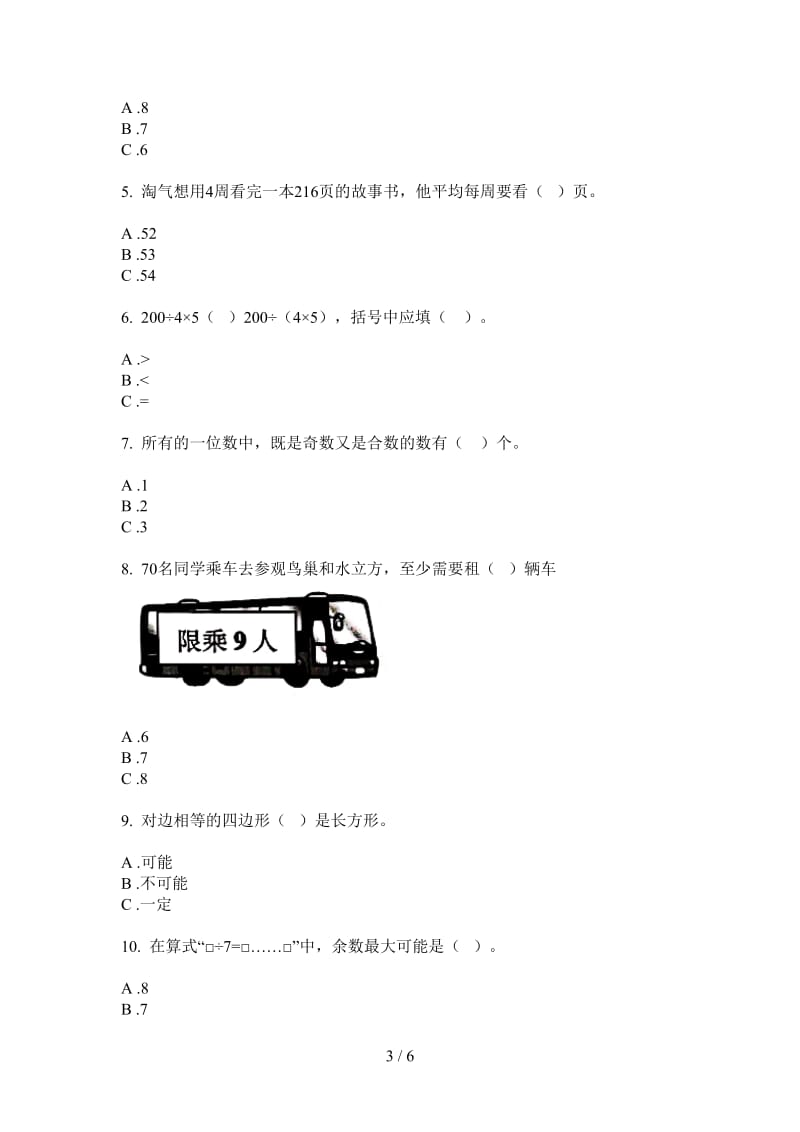 北师大版数学全真专题二年级上学期第二次月考.doc_第3页