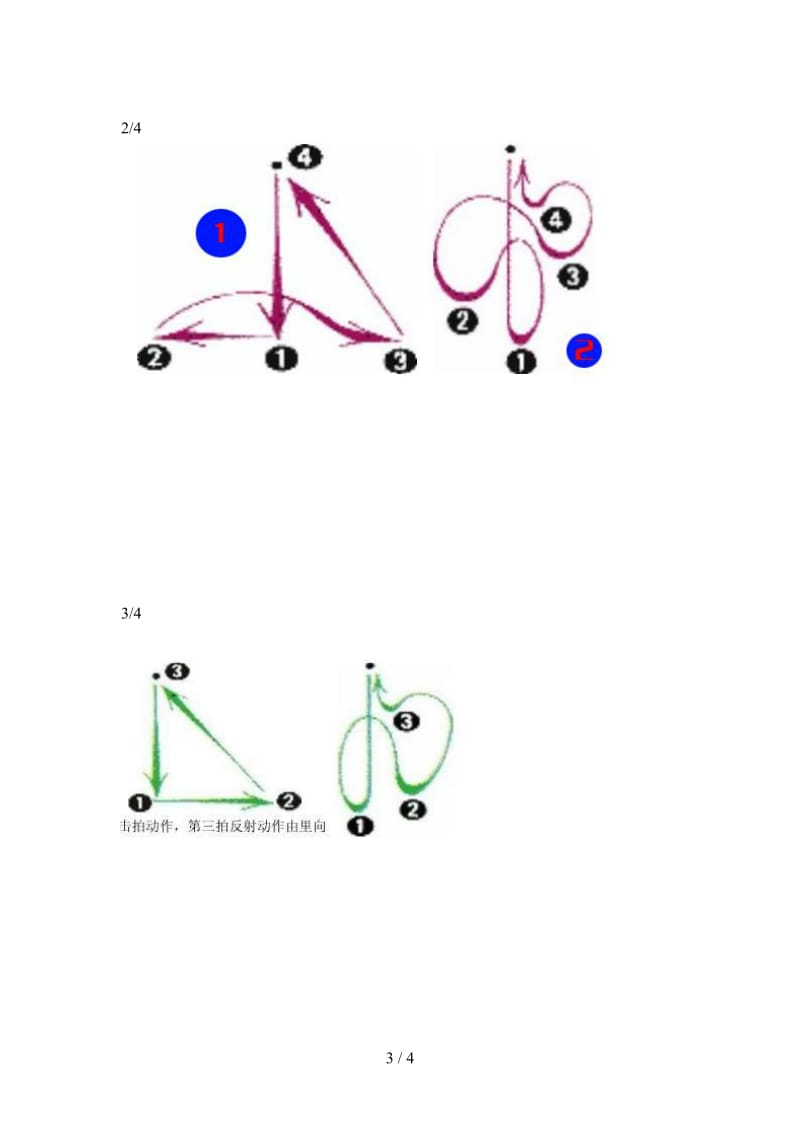 小学四年级上册音乐试卷及答案.doc_第3页