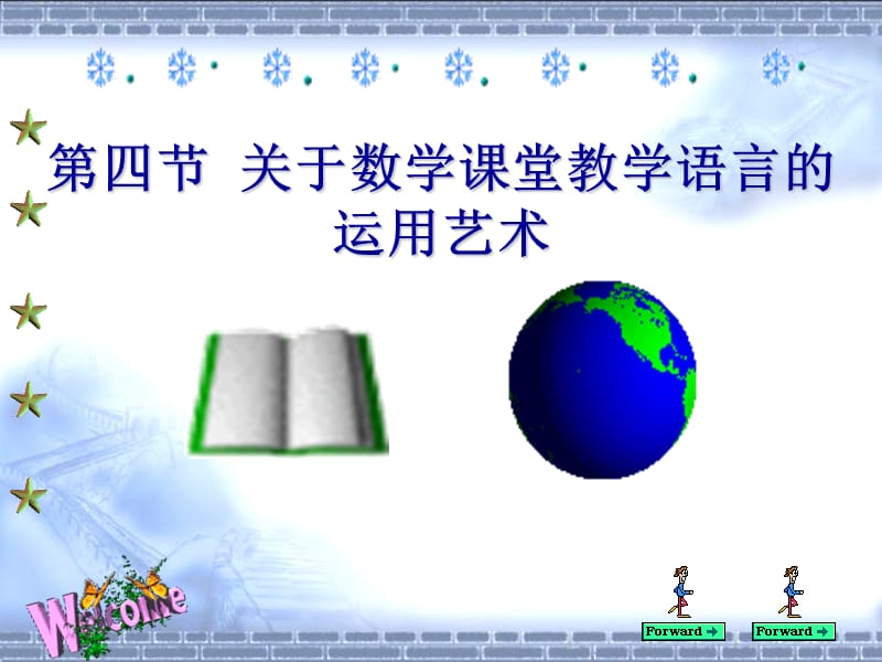 数学课堂语言的运用艺术.ppt_第1页