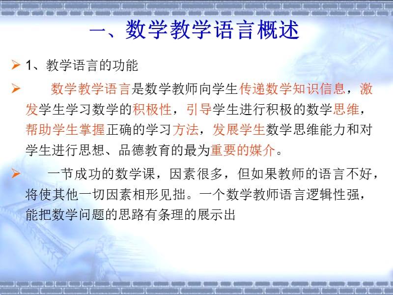 数学课堂语言的运用艺术.ppt_第3页