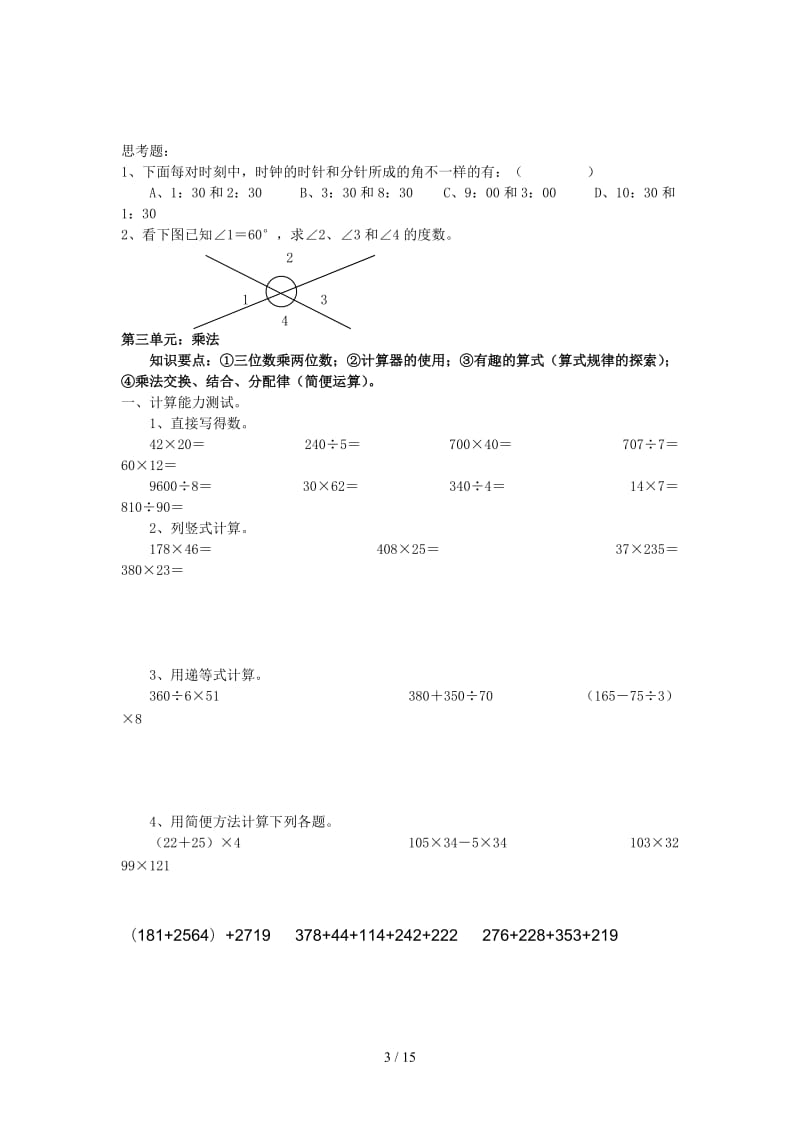 四年级数学上册复习题(全套).doc_第3页