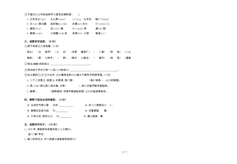 人教新课标小学六年级语文毕业试卷.doc_第2页