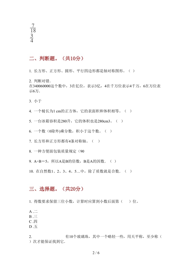 北师大版数学五年级上学期第四次月考同步复习.doc_第2页