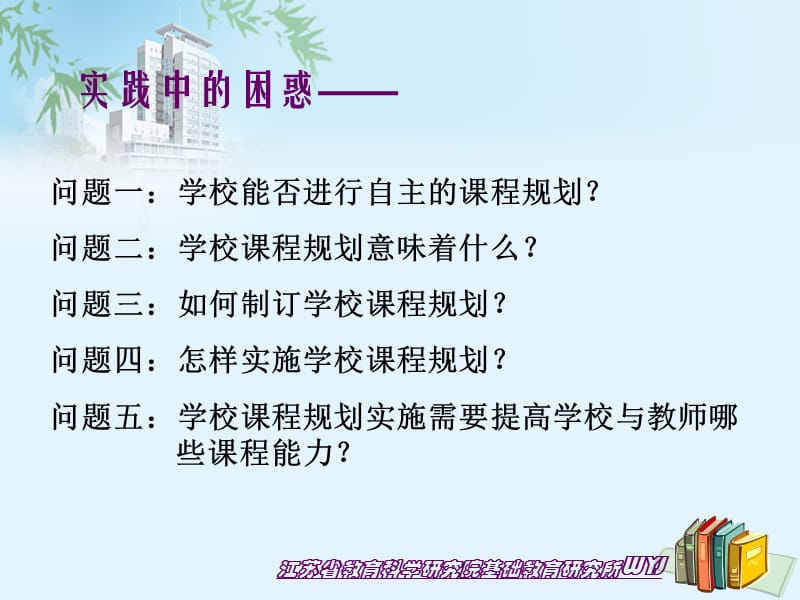 江蘇省教育科學(xué)研究院基礎(chǔ)教育研究所WYJ.ppt_第1頁