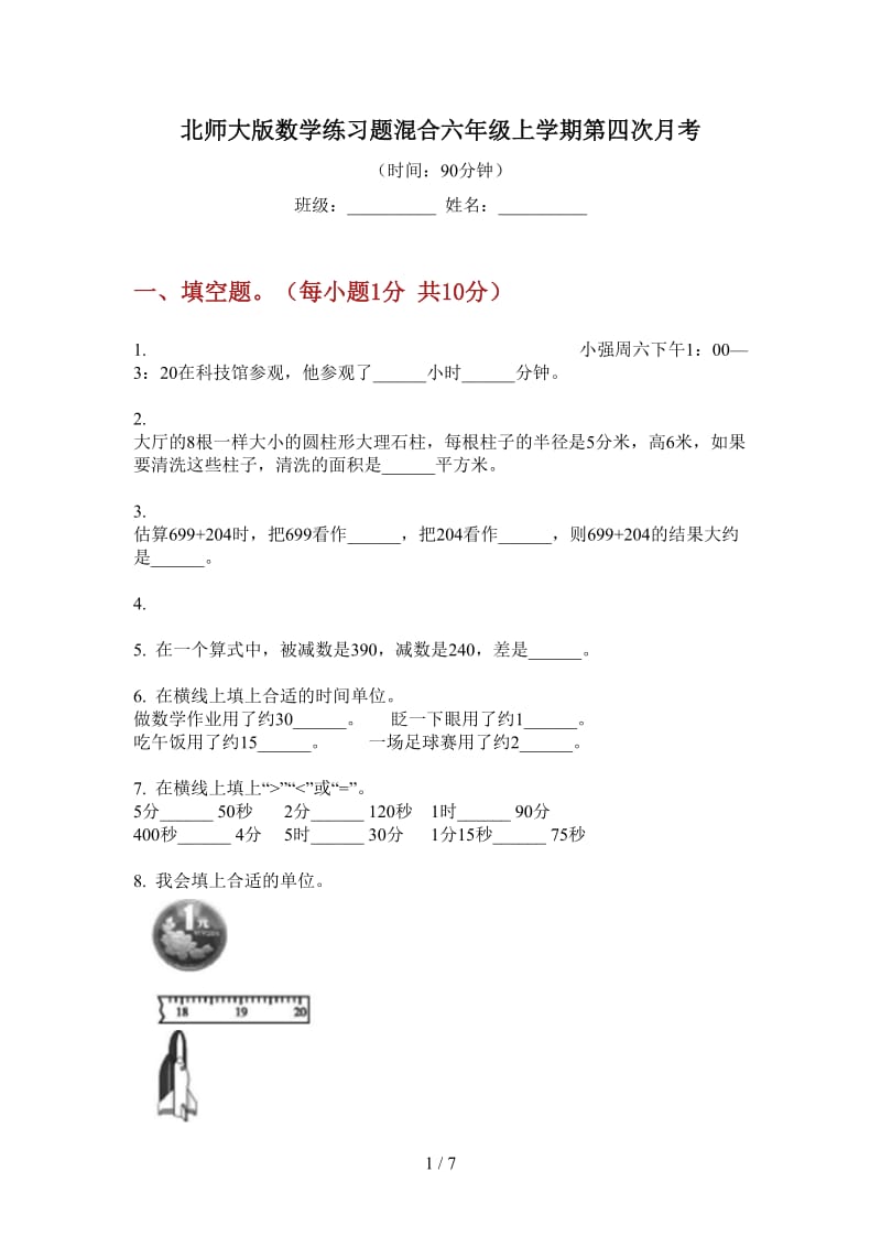 北师大版数学练习题混合六年级上学期第四次月考.doc_第1页