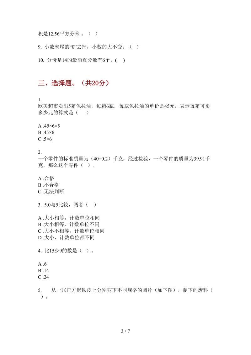 北师大版数学练习题混合六年级上学期第四次月考.doc_第3页