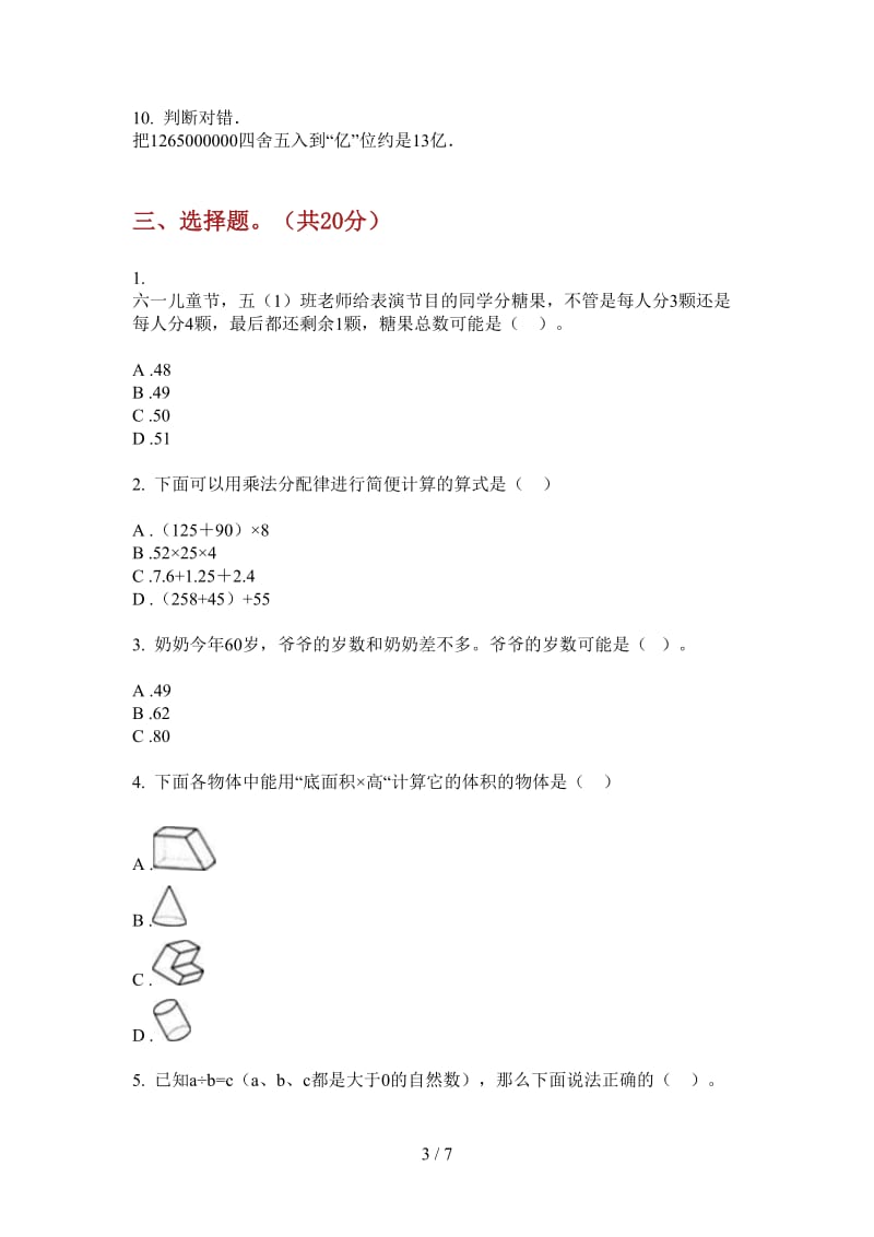 北师大版数学强化训练练习五年级上学期第四次月考.doc_第3页