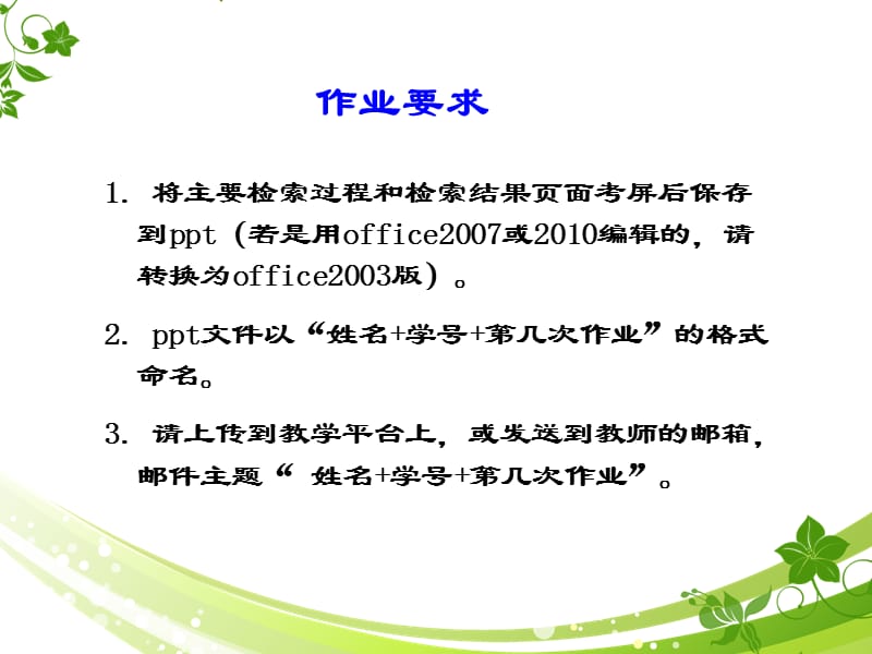 实习二-周四(陈晓红).ppt_第2页