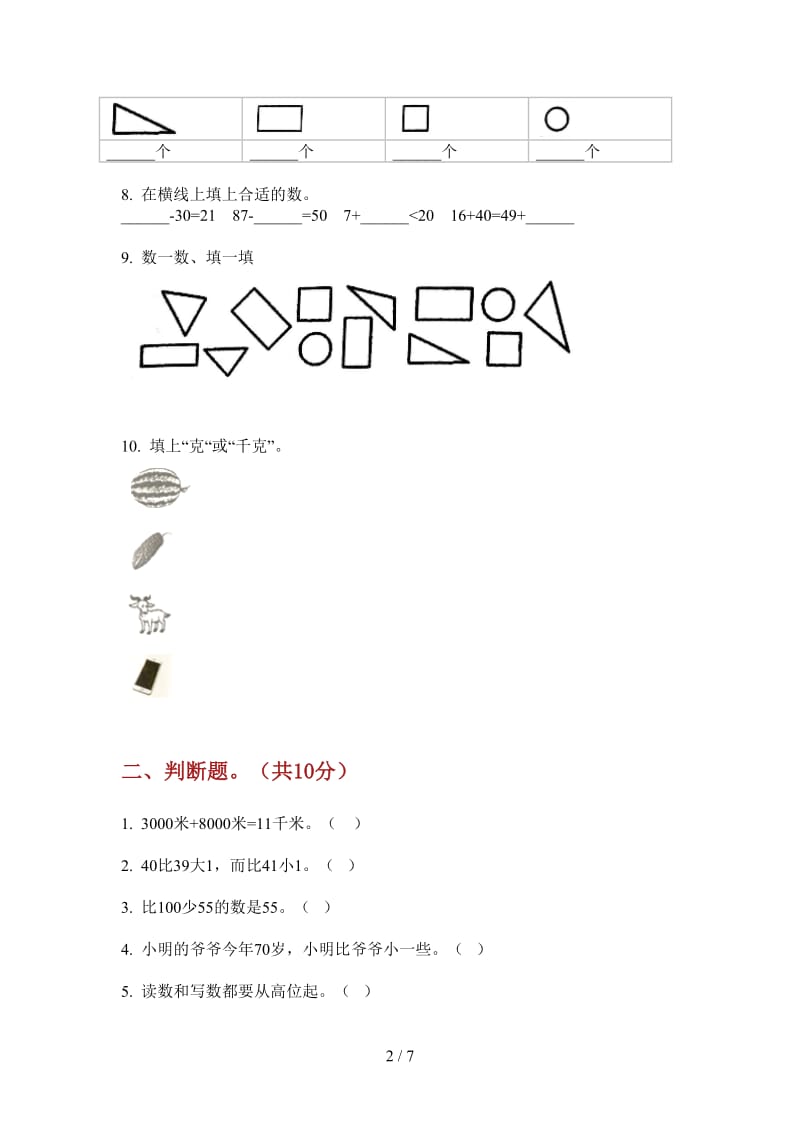 北师大版数学一年级上学期第四次月考竞赛过关.doc_第2页