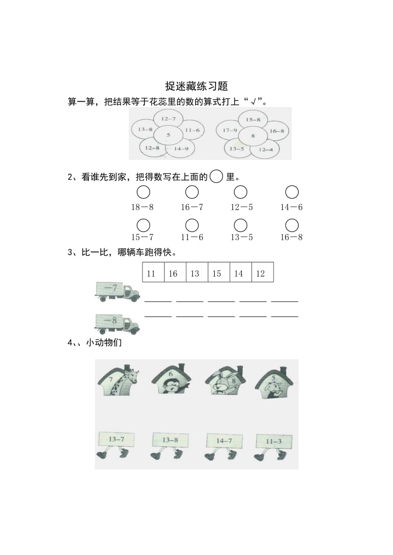 新北师大版小学一年级下册数学练习题库.doc_第2页