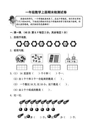 一年级数学上册期末考试卷 (2)新部编版.doc