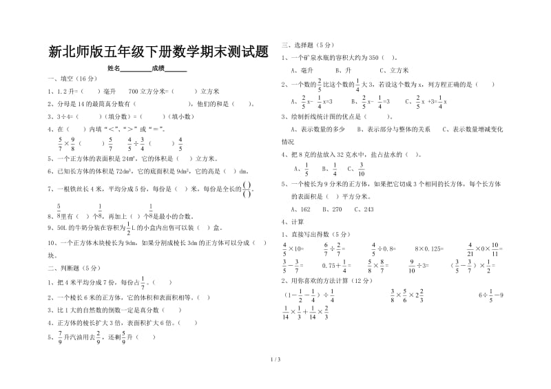 新北师版五年级下册数学期末测试题.doc_第1页