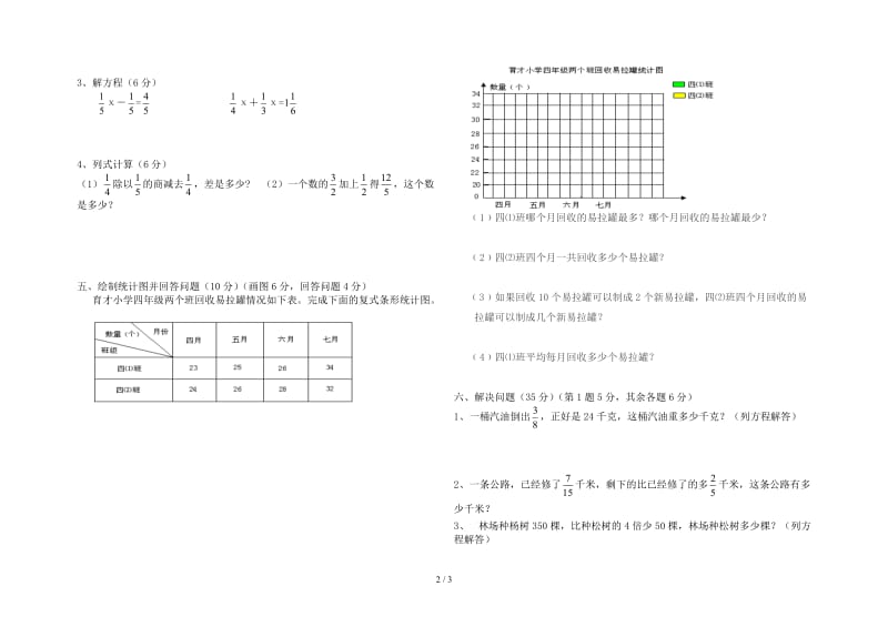 新北师版五年级下册数学期末测试题.doc_第2页