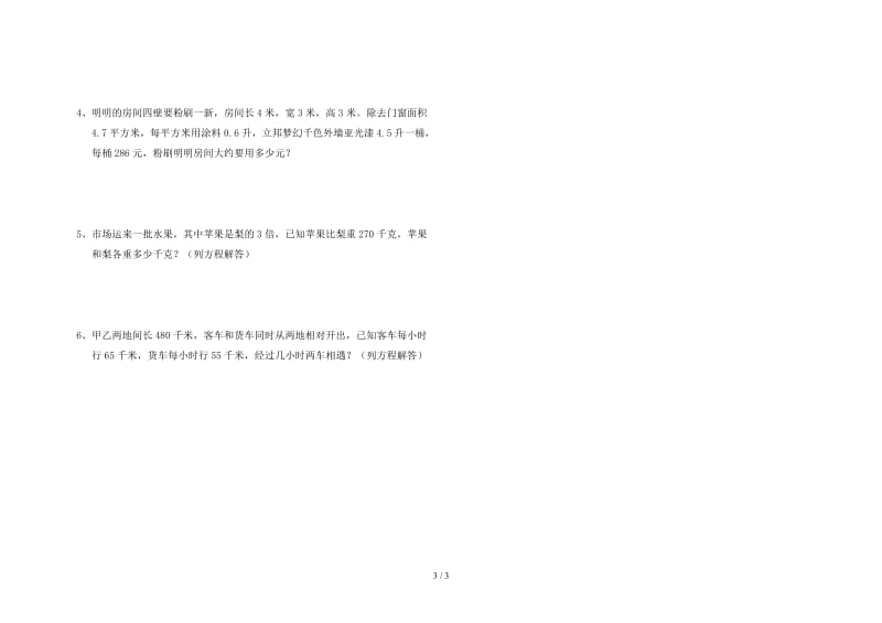 新北师版五年级下册数学期末测试题.doc_第3页