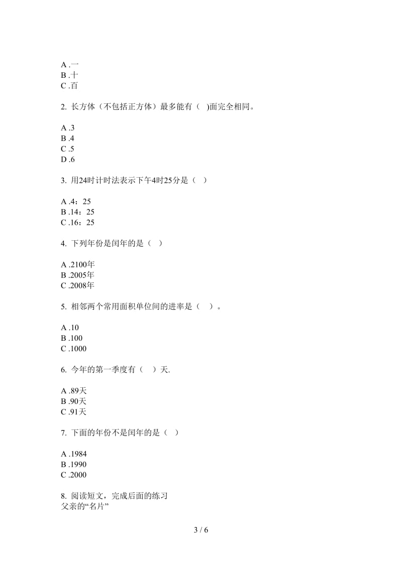 北师大版数学同步水平三年级上学期第三次月考.doc_第3页