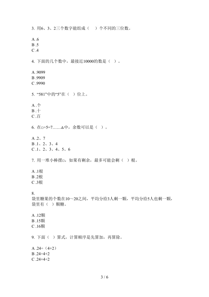 北师大版数学竞赛二年级上学期第一次月考.doc_第3页