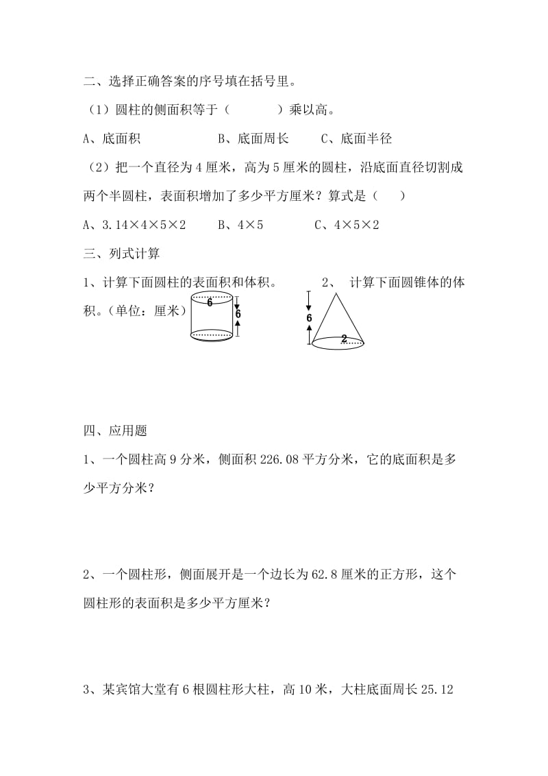 六年级数学下册第三单元复习卷.doc_第2页