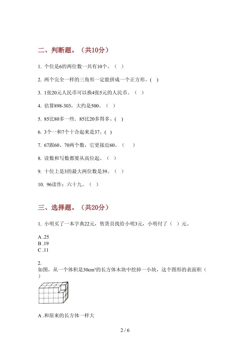 北师大版数学综合总复习一年级上学期第三次月考.doc_第2页