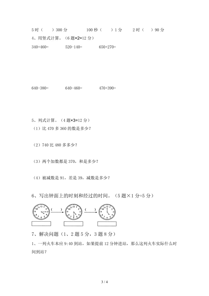 人教版三年级数学9月月考试卷.doc_第3页