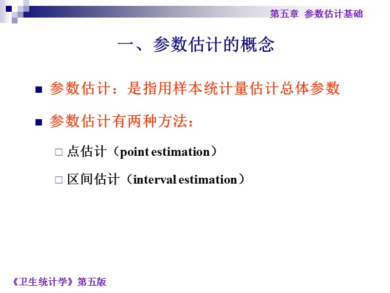 总体均数及总体概率的估计.ppt_第2页