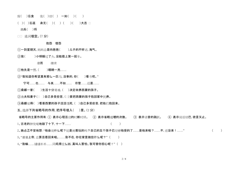 六年级语文上册10月月考试卷.doc_第2页