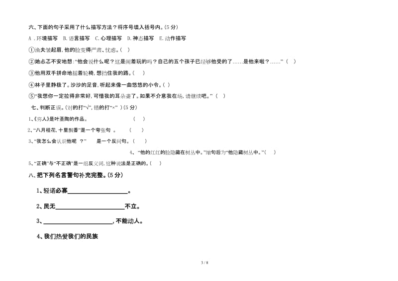 六年级语文上册10月月考试卷.doc_第3页