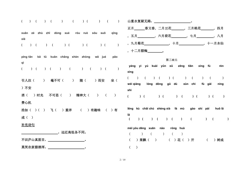 小学四年级语文上册基础练习题和答案.doc_第2页