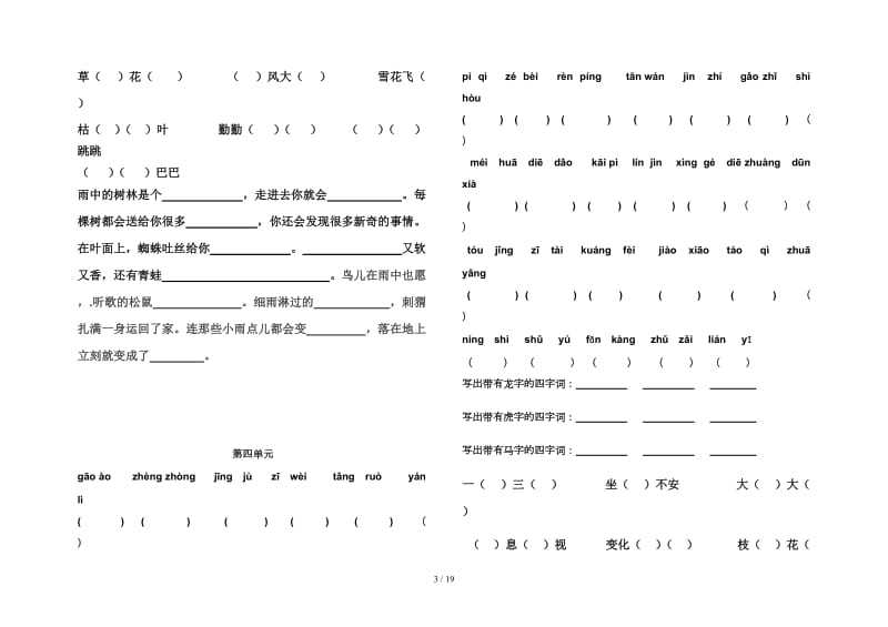 小学四年级语文上册基础练习题和答案.doc_第3页