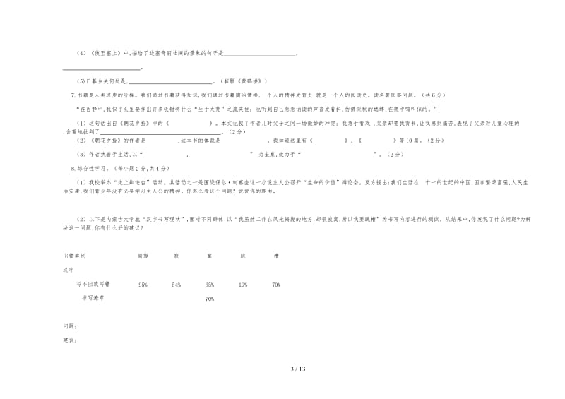 人教版语文八年级(初二)上册期末试卷.doc_第3页
