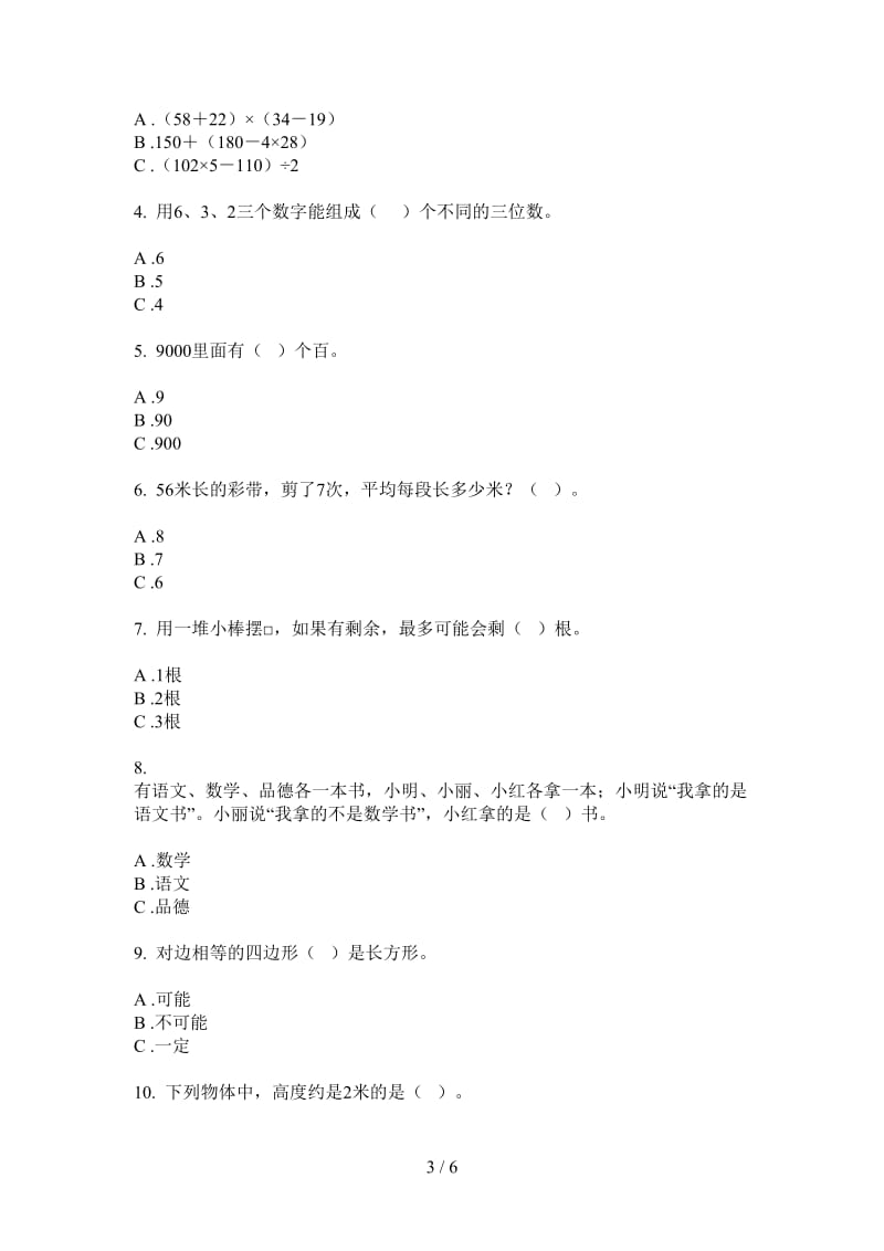 北师大版数学二年级上学期第一次月考竞赛复习测试.doc_第3页