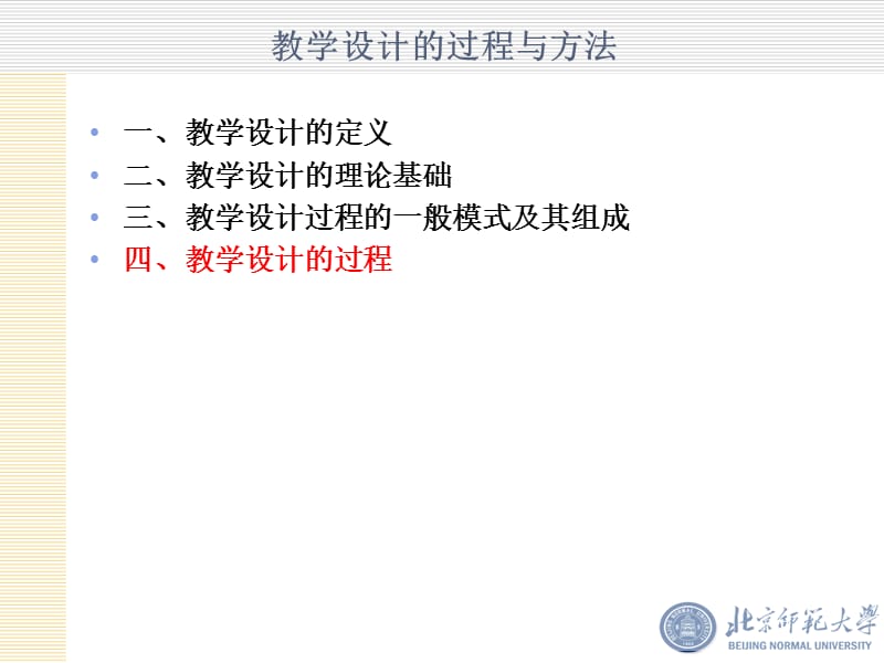 教学设计的过程与方法.ppt_第2页