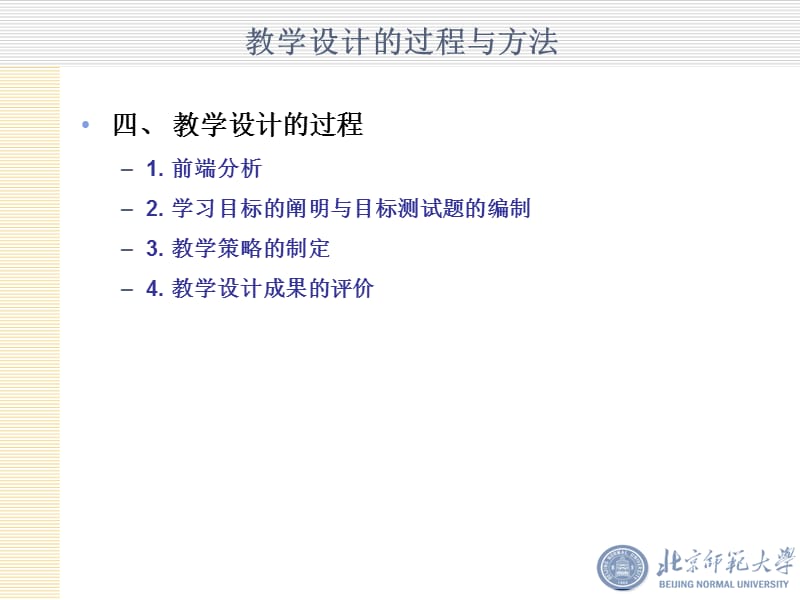 教学设计的过程与方法.ppt_第3页